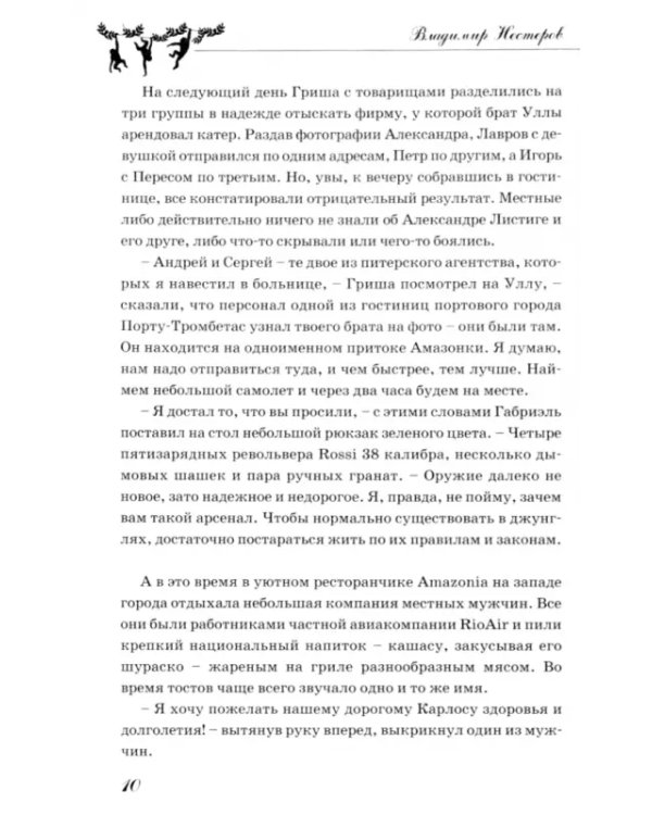 Потерянные в джунглях