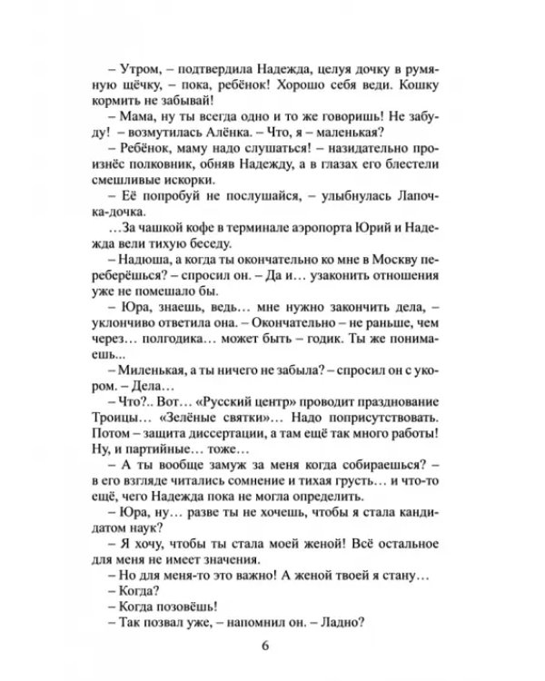 Спасение беглянки
