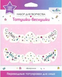 Переводные татуировки для лица. Let's Party