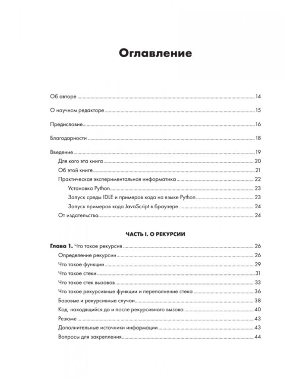 Рекурсивная книга о рекурсии