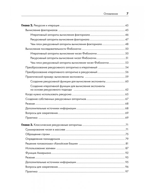 Рекурсивная книга о рекурсии