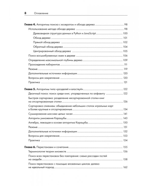 Рекурсивная книга о рекурсии