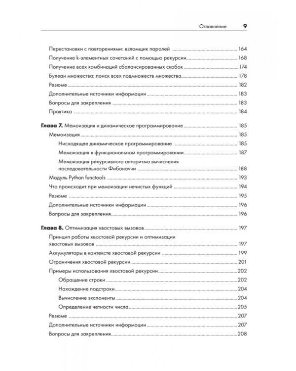 Рекурсивная книга о рекурсии