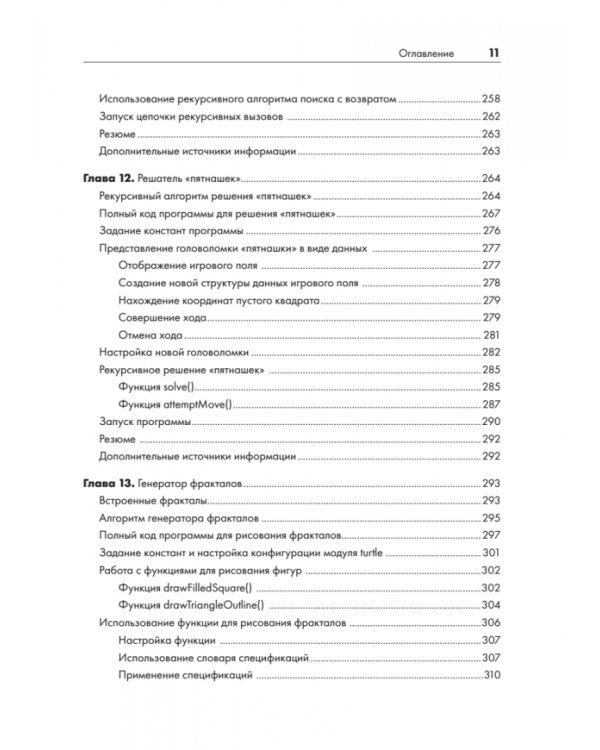 Рекурсивная книга о рекурсии