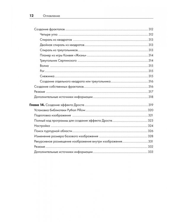 Рекурсивная книга о рекурсии