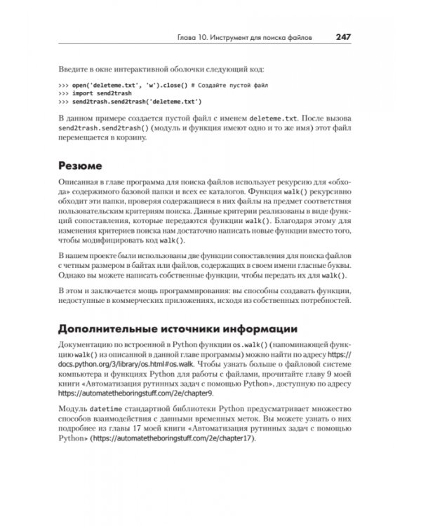 Рекурсивная книга о рекурсии