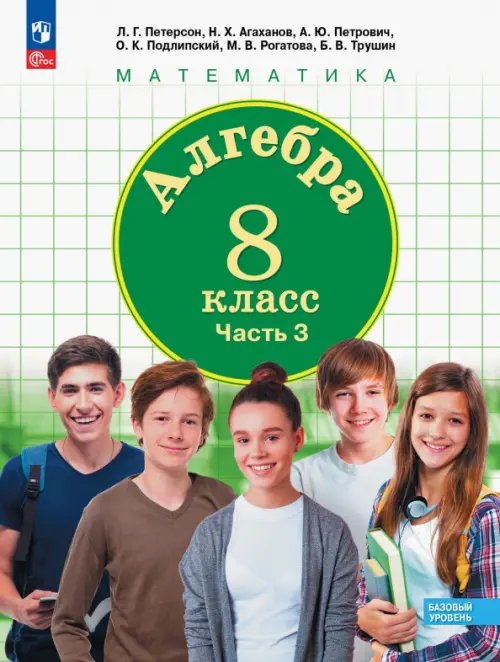 Учусь учиться Алгебра. 8 класс. Учебное пособие. В 3-х частях. Часть 3