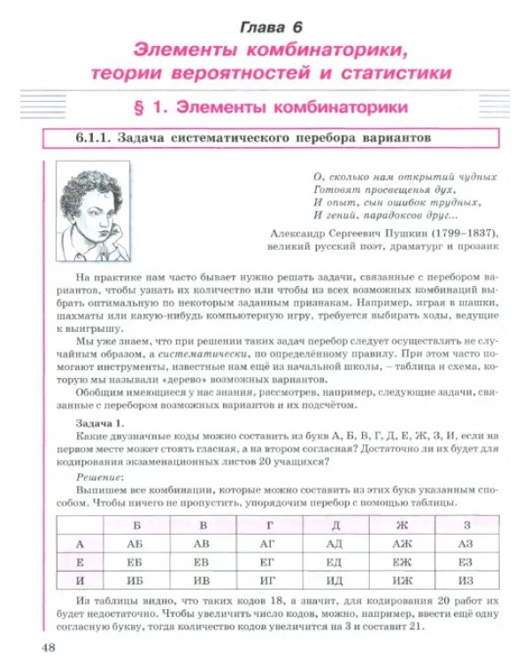 Алгебра. 8 класс. Учебное пособие. В 3-х частях. Часть 3