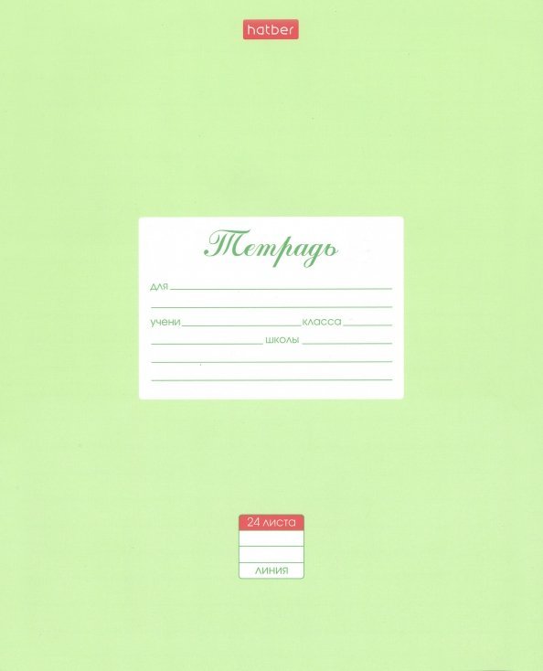 Тетрадь Пастель. Салатовая, 24 листа, А5, линия