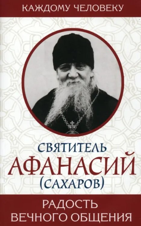 Радость вечного общения Радость вечного общения