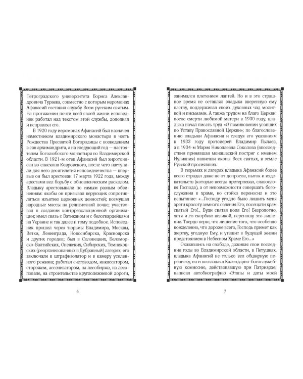 Радость вечного общения