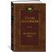 Дополнительное изображение книги «На берегах Невы»