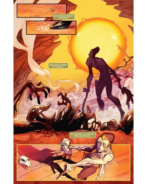 Метеора. Том 2. Блокада