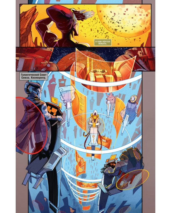 Метеора. Том 2. Блокада