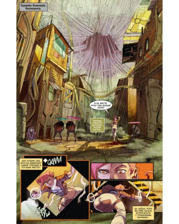 Метеора. Том 2. Блокада