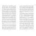 Мировая классика В поисках утраченного времени. По направлению к Свану