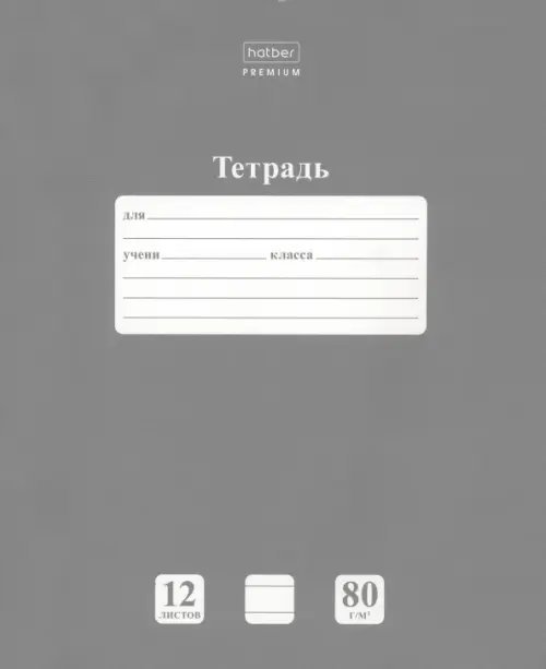 Тетрадь NewTone Pastel. Серый жемчуг, 12 листов, линия