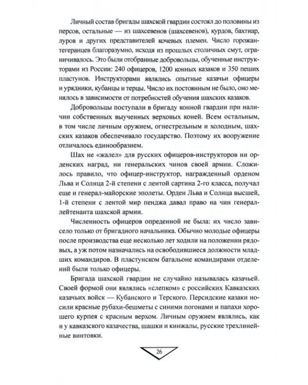 Русский экспедиционный корпус в Иране. Пролог ХХ века