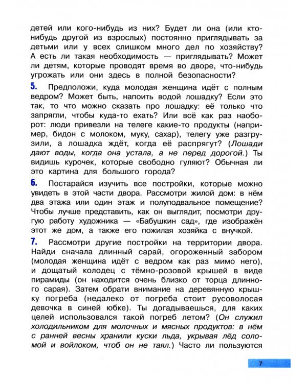 Пишем сочинения на «отлично». Сочинения по живописным произведениям. И. Шишкин, В. Поленов, И. Левитан, И. Грабарь