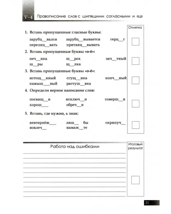 Русский язык. 7 класс. Каникулы