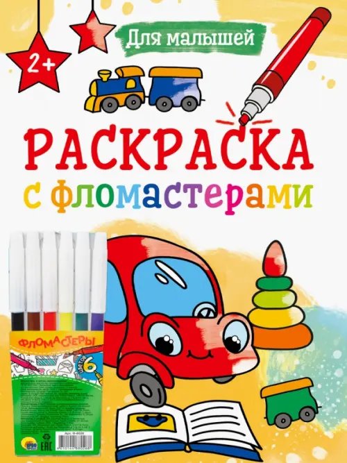 Для малышей