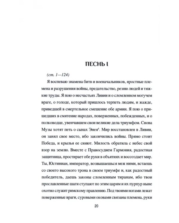 Иоаннида, или О Ливийской войне