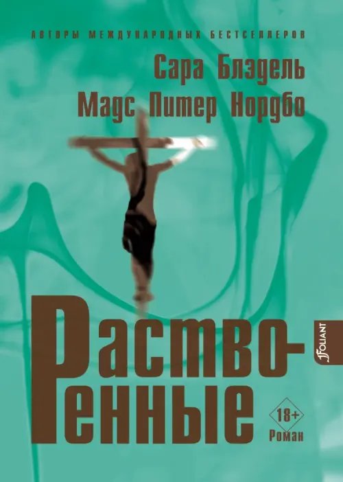 Растворенные Растворенные