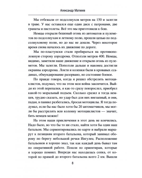 Записки фронтового контрразведчика. 1418 дней и ночей