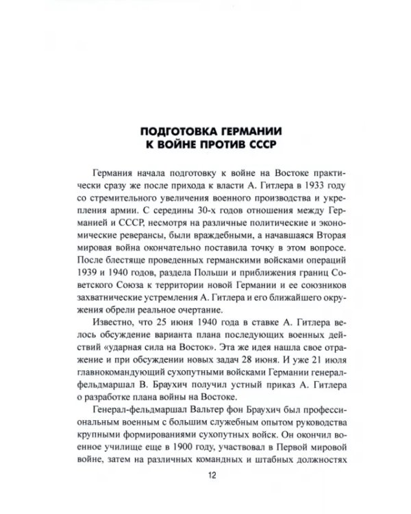 1941. Уманский котел. Выводы и уроки