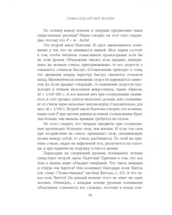 Сумасшедший мир физики. Астронавт Ульрих Вальтер объясняет почти всё