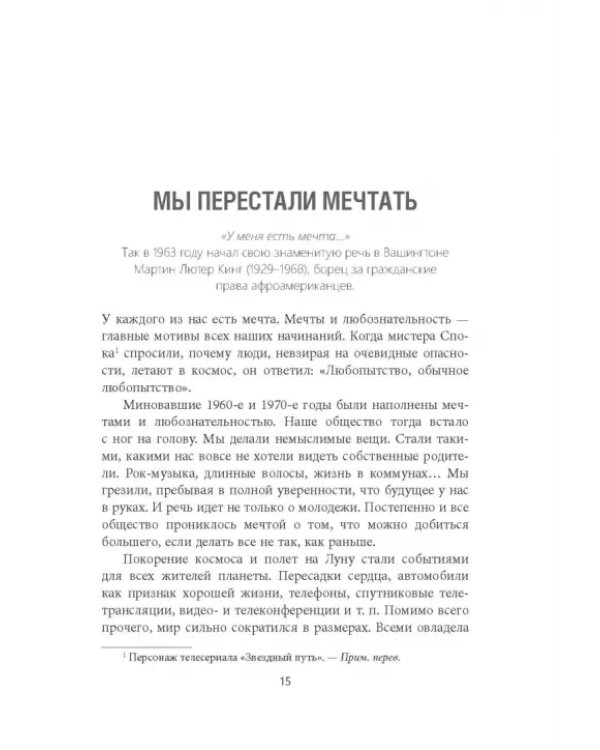 Сумасшедший мир физики. Астронавт Ульрих Вальтер объясняет почти всё