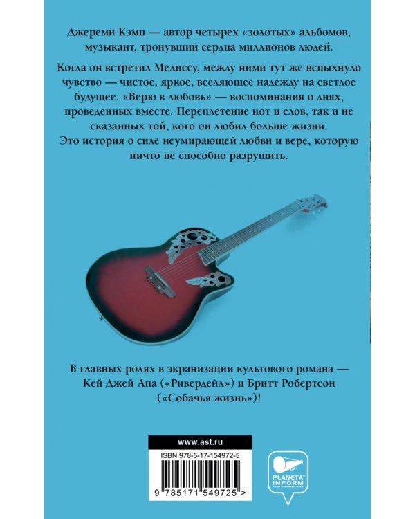 Верю в любовь