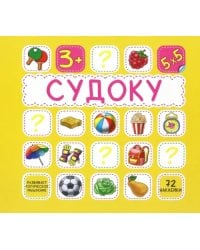 Судоку. Желтая. 72 наклейки