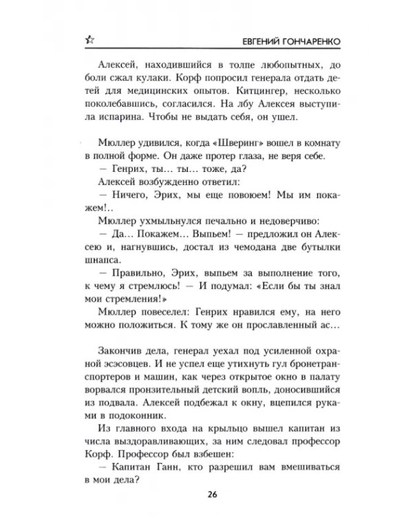 Сквозь преграды