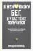 Обложка книги «Я ненавижу бег, и у вас тоже получится. Как начать бегать» — Леонард Брендан, ISBN 9789851553316