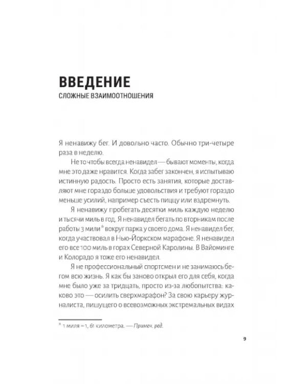 Дополнительное изображение книги «Я ненавижу бег, и у вас тоже получится. Как начать бегать»
