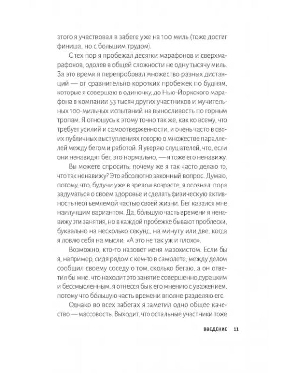 Дополнительное изображение книги «Я ненавижу бег, и у вас тоже получится. Как начать бегать»