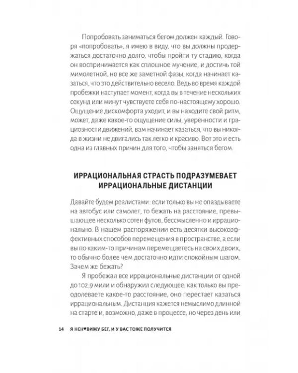 Дополнительное изображение книги «Я ненавижу бег, и у вас тоже получится. Как начать бегать»