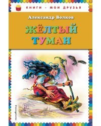 Желтый туман