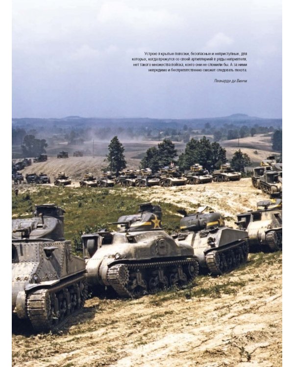 Самые знаменитые танки мира