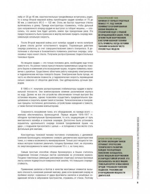 Самые знаменитые танки мира