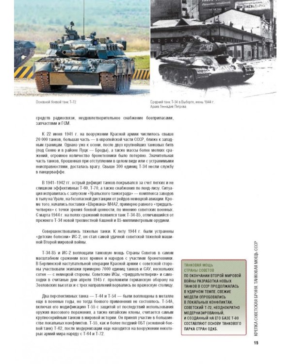 Самые знаменитые танки мира