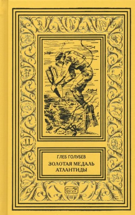 Золотая медаль Атлантиды Золотая медаль Атлантиды