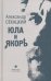 Юла и якорь