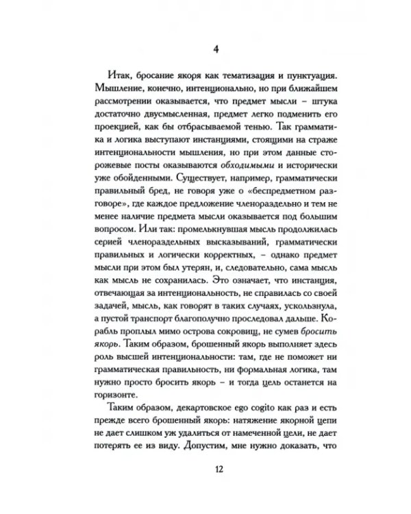 Юла и якорь