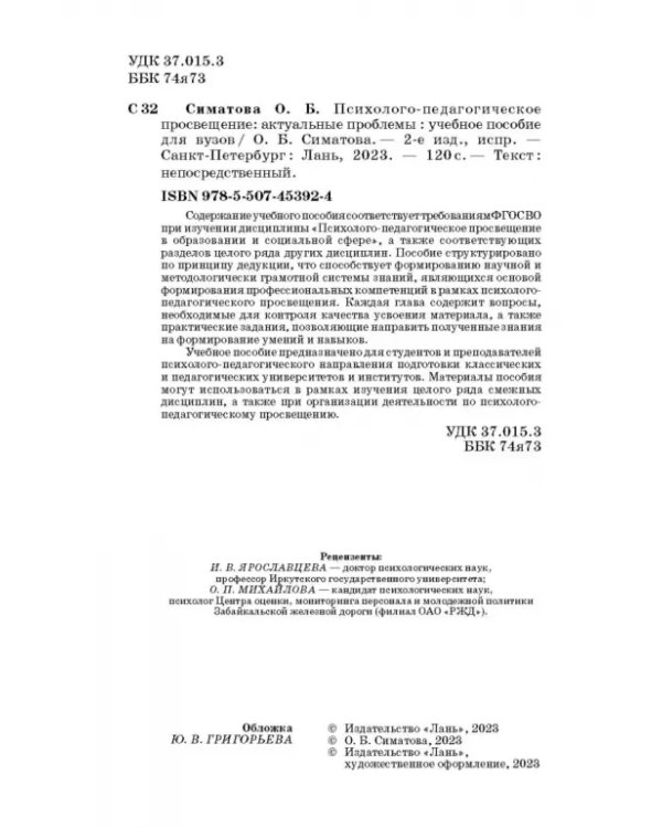 Психолого-педагогическое просвещение. Актуальные проблемы