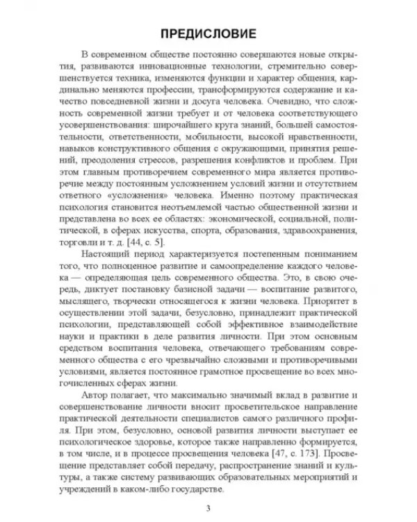 Психолого-педагогическое просвещение. Актуальные проблемы