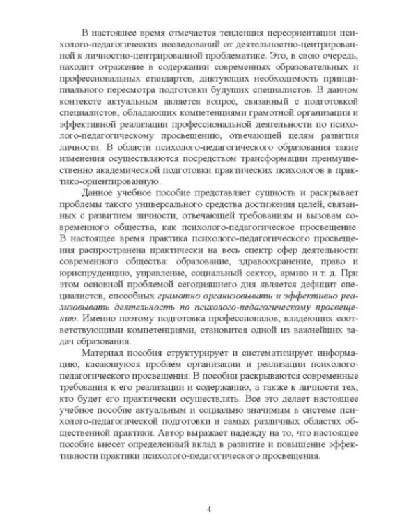 Психолого-педагогическое просвещение. Актуальные проблемы
