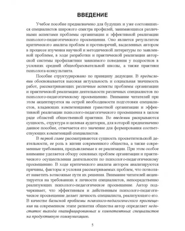 Психолого-педагогическое просвещение. Актуальные проблемы
