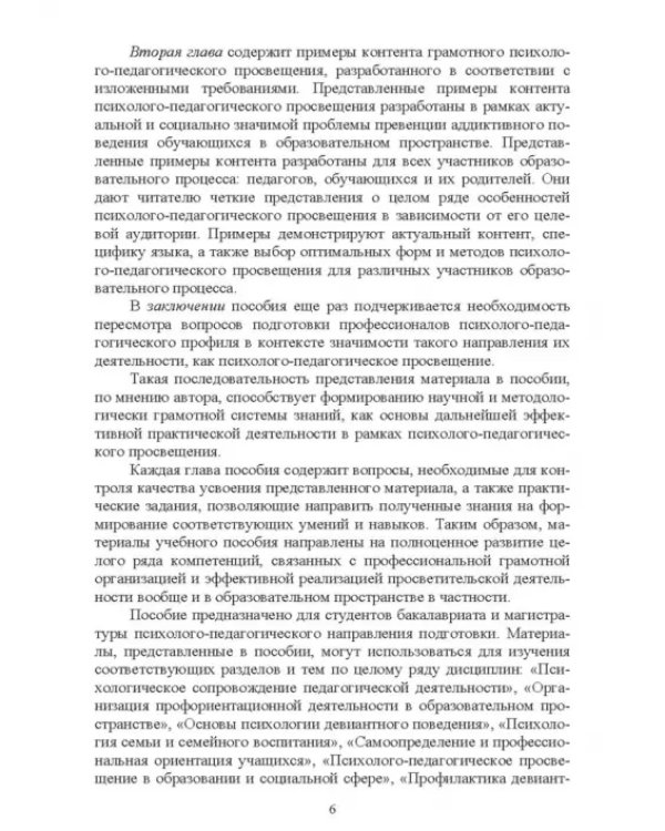 Психолого-педагогическое просвещение. Актуальные проблемы